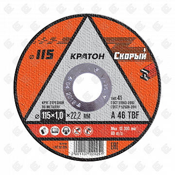 Круг отрезной по металлу Кратон "Скорый" A 46 TBF 115х1,0х22,2