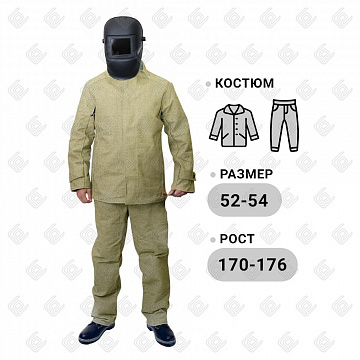 Костюм сварщика брезентовый огнеупорный (р. 52-54/3-4)