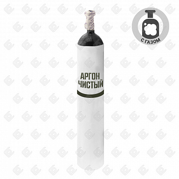 Баллон аргоновый с ГАЗОМ 10 -150У (НОВЫЙ, 10 л + Газ Аргон, 10 л высший сорт)