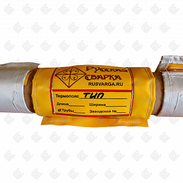 Термоизолирующий пояс ТИП- 426 (защита сварочного шва), Русская сварка