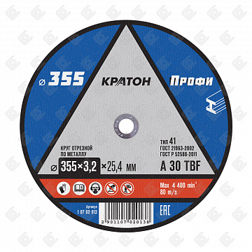 Круг отрезной по металлу Кратон "Профи" A 30 TBF 355х3,2х25,4